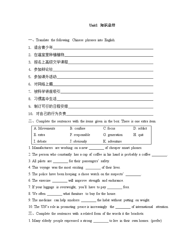 人教必修一Unit1 知识总结第1页