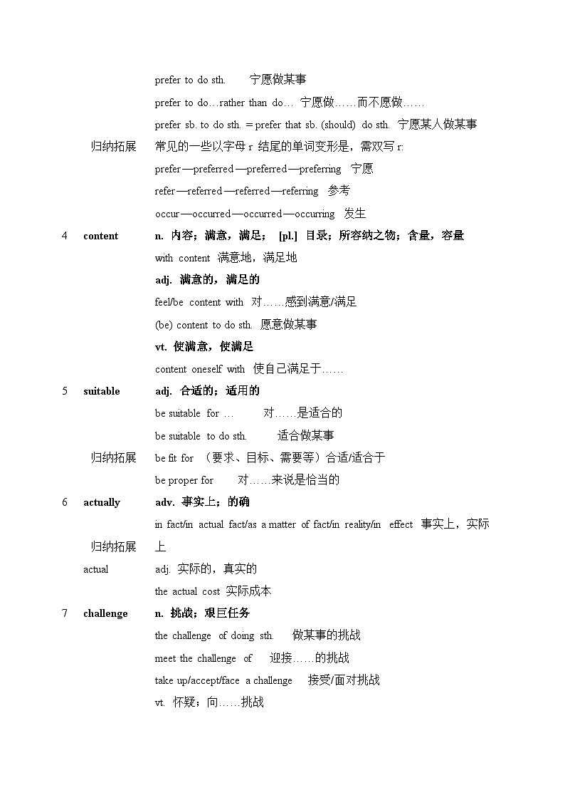 人教必修一Unit1 重点词汇句式归纳 练习第2页