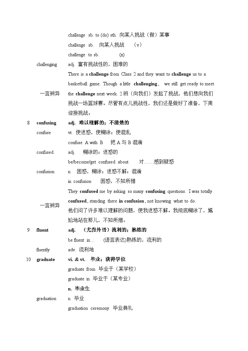 人教必修一Unit1 重点词汇句式归纳 练习第3页