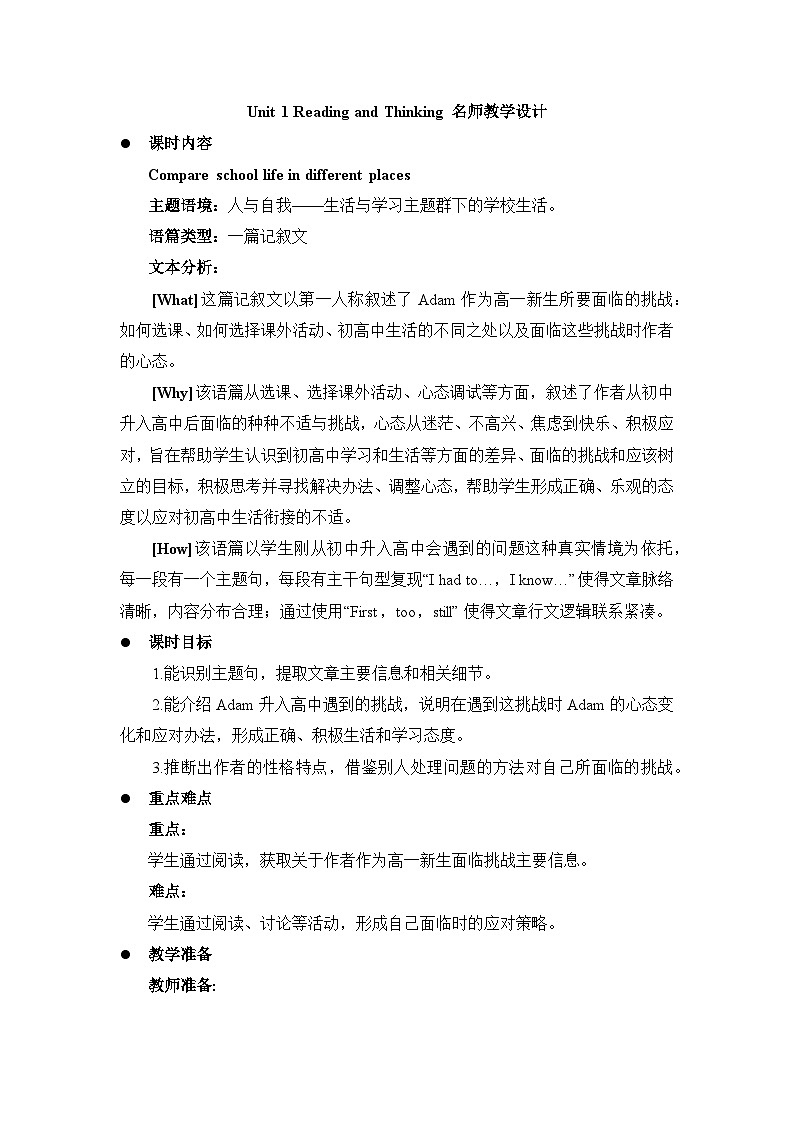 人教必修一Unit1_Reading_and_Thinking_名师教学设计第1页