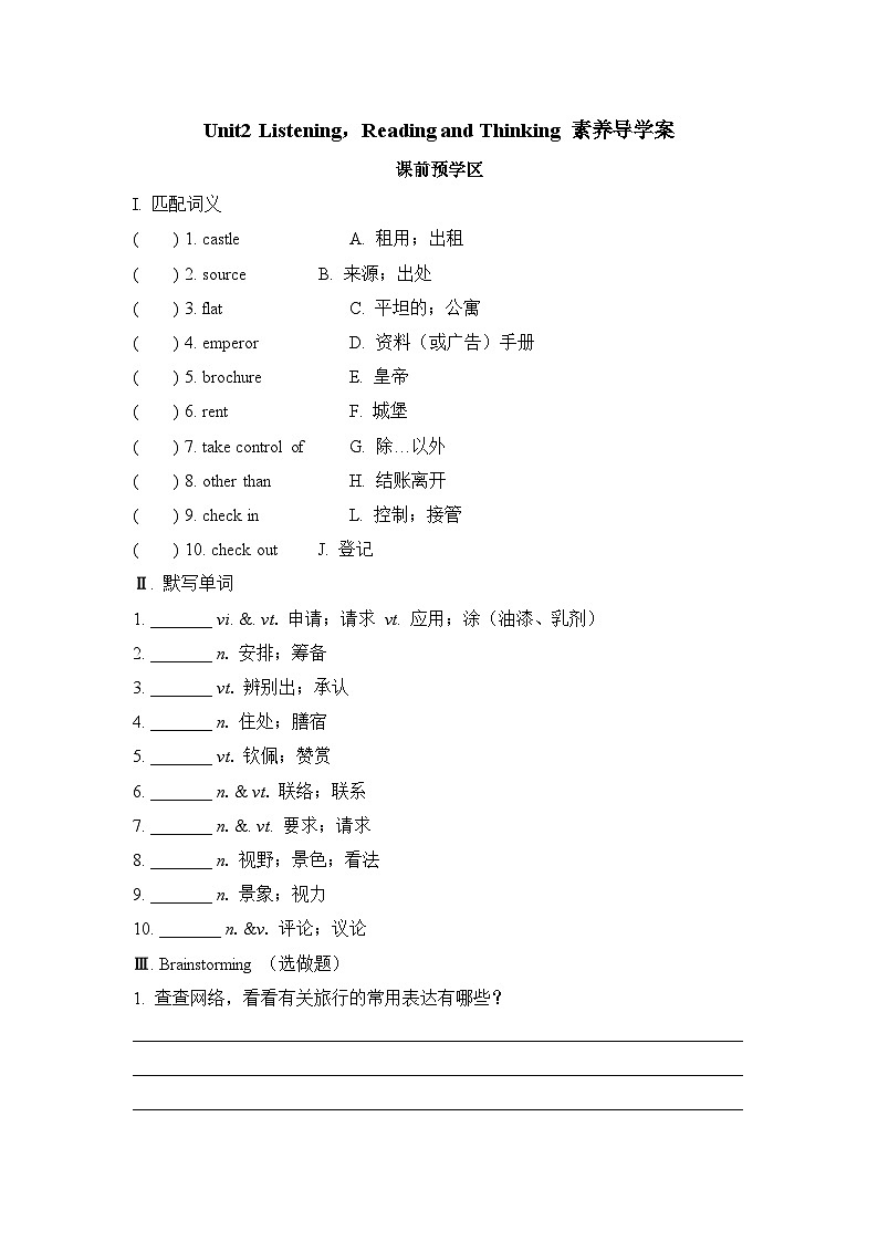 人教必修一Unit2 Listening，Reading and Thinking 素养导学案01
