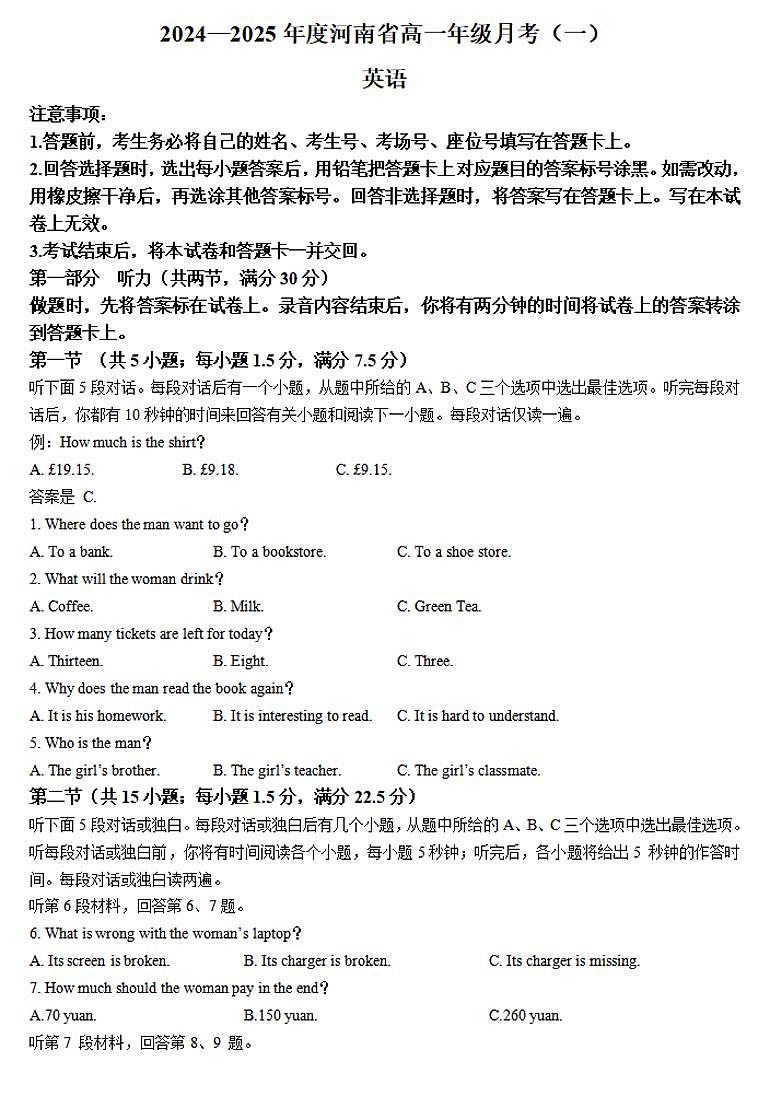 2025河南省创新发展联盟高一上学期9月月考试题英语PDF版含解析第1页