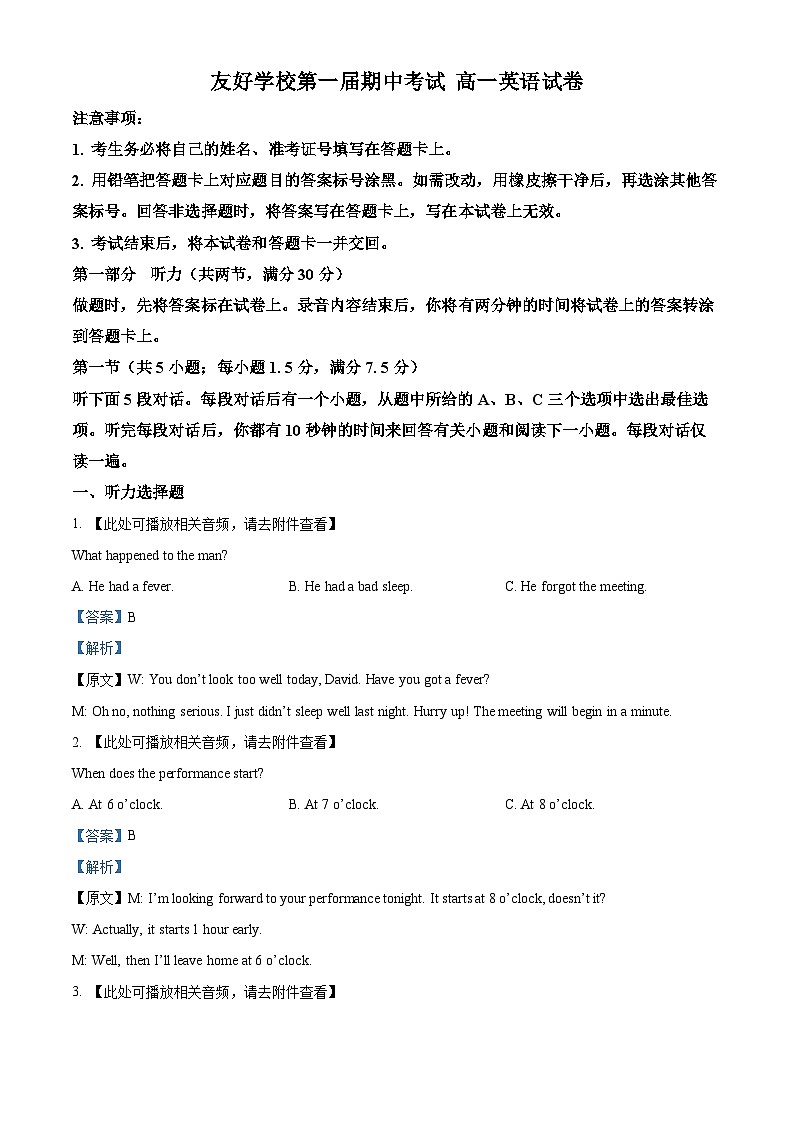 吉林省友好学校第78届联考2024-2025学年高一上学期10月期中英语试题含解析第1页