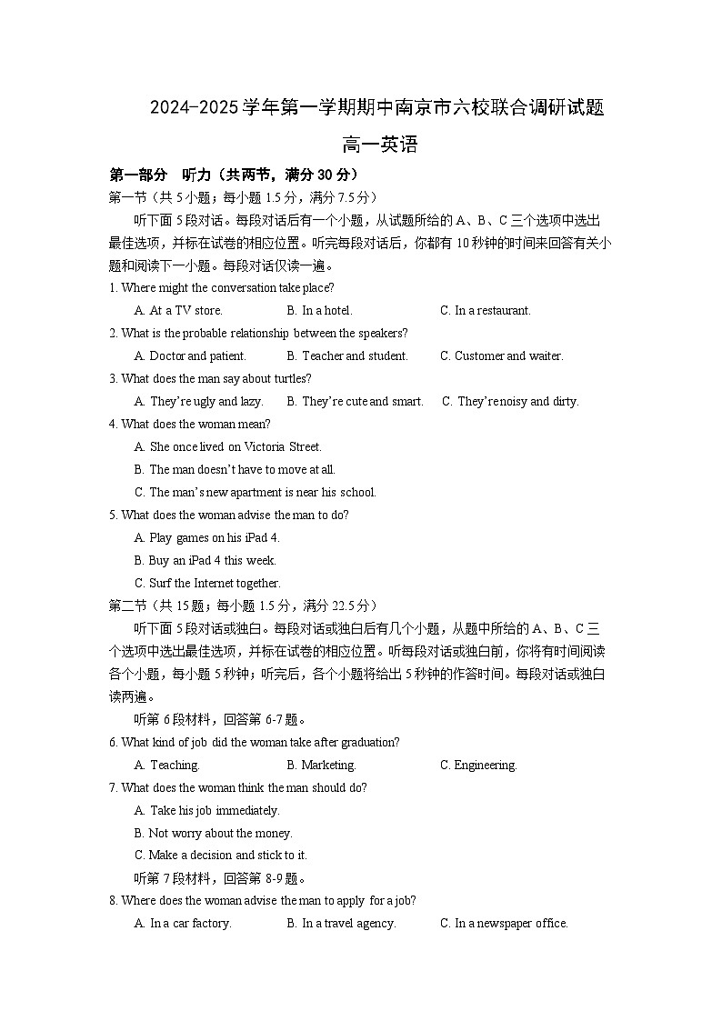 2025南京六校高一上学期期中联合英语含答案第1页