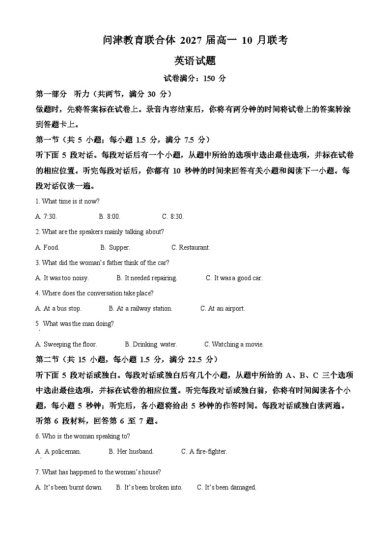 2025武汉问津教育联合体高一上学期10月联考试题英语含答案第1页