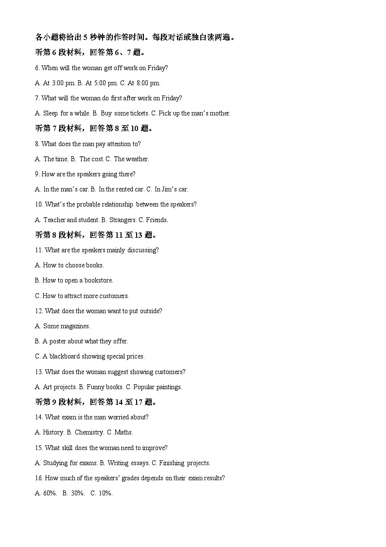 2025河南省部分学校高一上学期选科考试英语含答案第2页