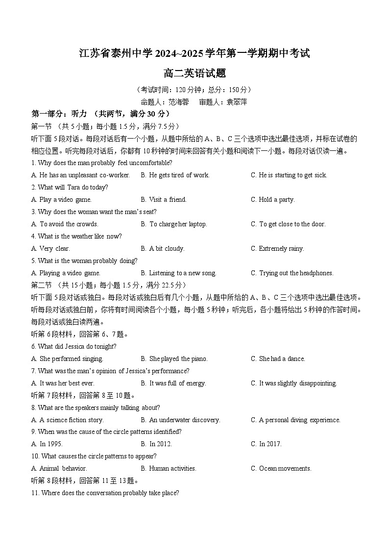 江苏省泰州中学2024-2025学年高二上学期11月期中英语试题(无答案)第1页