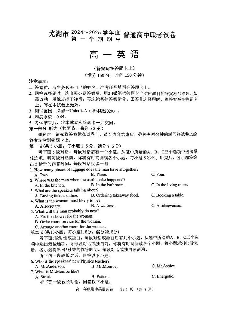 安徽省芜湖市普通高中联考2024-2025学年高一上学期期中考试英语试卷第1页