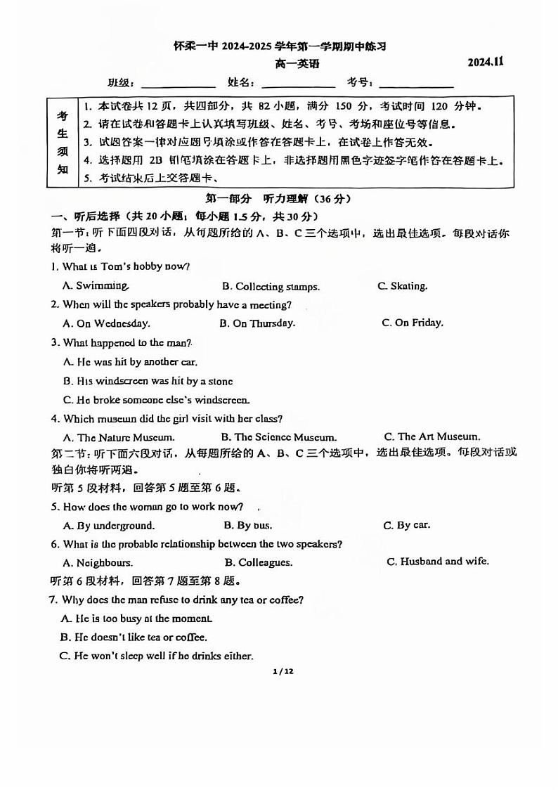 北京市怀柔区第一中学2024-2025学年高一上学期期中考试英语试卷第1页