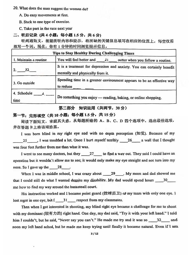 北京市怀柔区第一中学2024-2025学年高一上学期期中考试英语试卷第3页