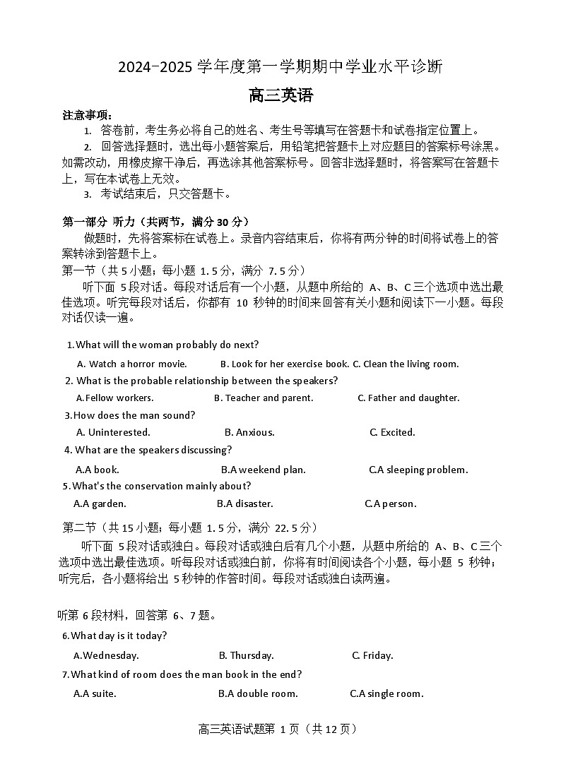 山东省烟台市2024-2025第一学期期中学业水平诊断高三英语试题+答案01