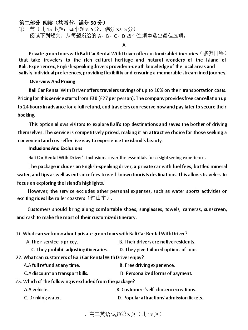 山东省烟台市2024-2025第一学期期中学业水平诊断高三英语试题+答案03