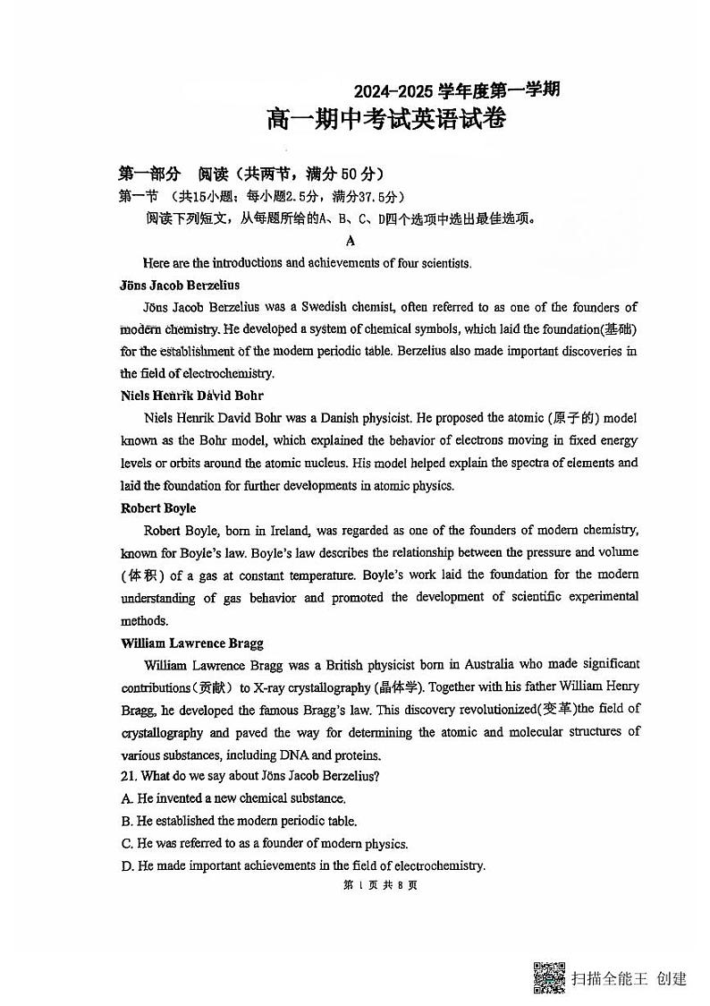 广东省汕头市某校2024-2025学年2024-2025学年高一上学期期中考试英语试题第1页
