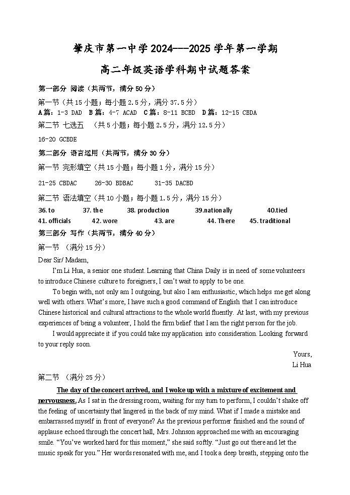肇庆市第一中学2024---2025学年第一学期高二年级英语学科期中试题答案第1页