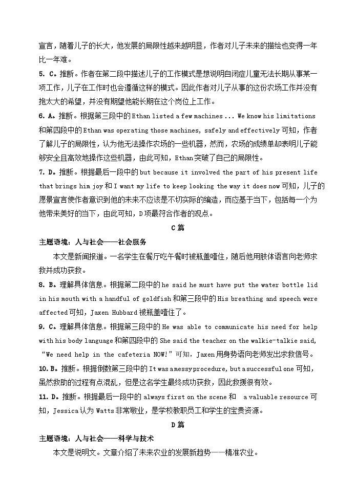 肇庆市第一中学2024---2025学年第一学期高二年级英语学科期中试题答案第3页