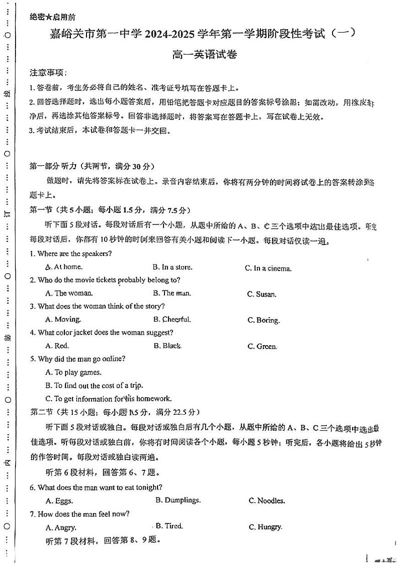 甘肃省嘉峪关市嘉峪关市第一中学2024-2025学年高一上学期11月期中英语试题第1页