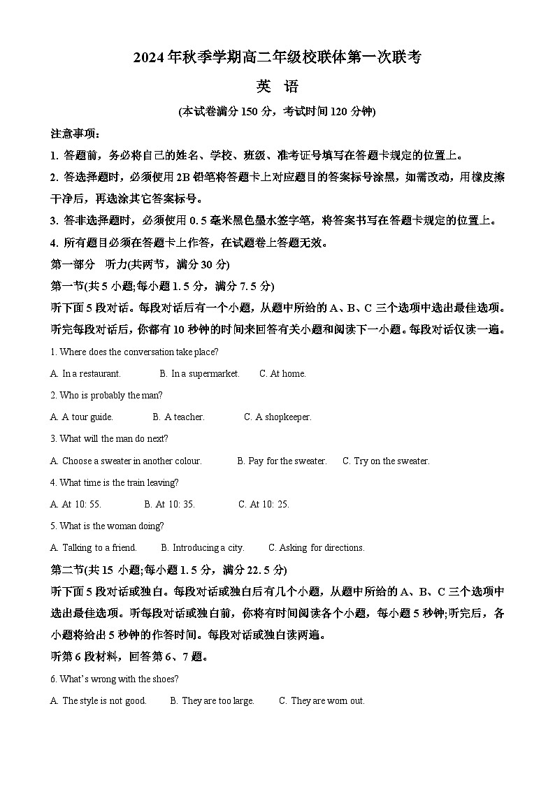 广西壮族自治区河池市十校联考2024-2025学年高二上学期10月月考英语试题  Word版含解析第1页
