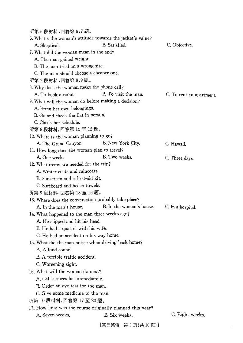 高三英语试卷第2页
