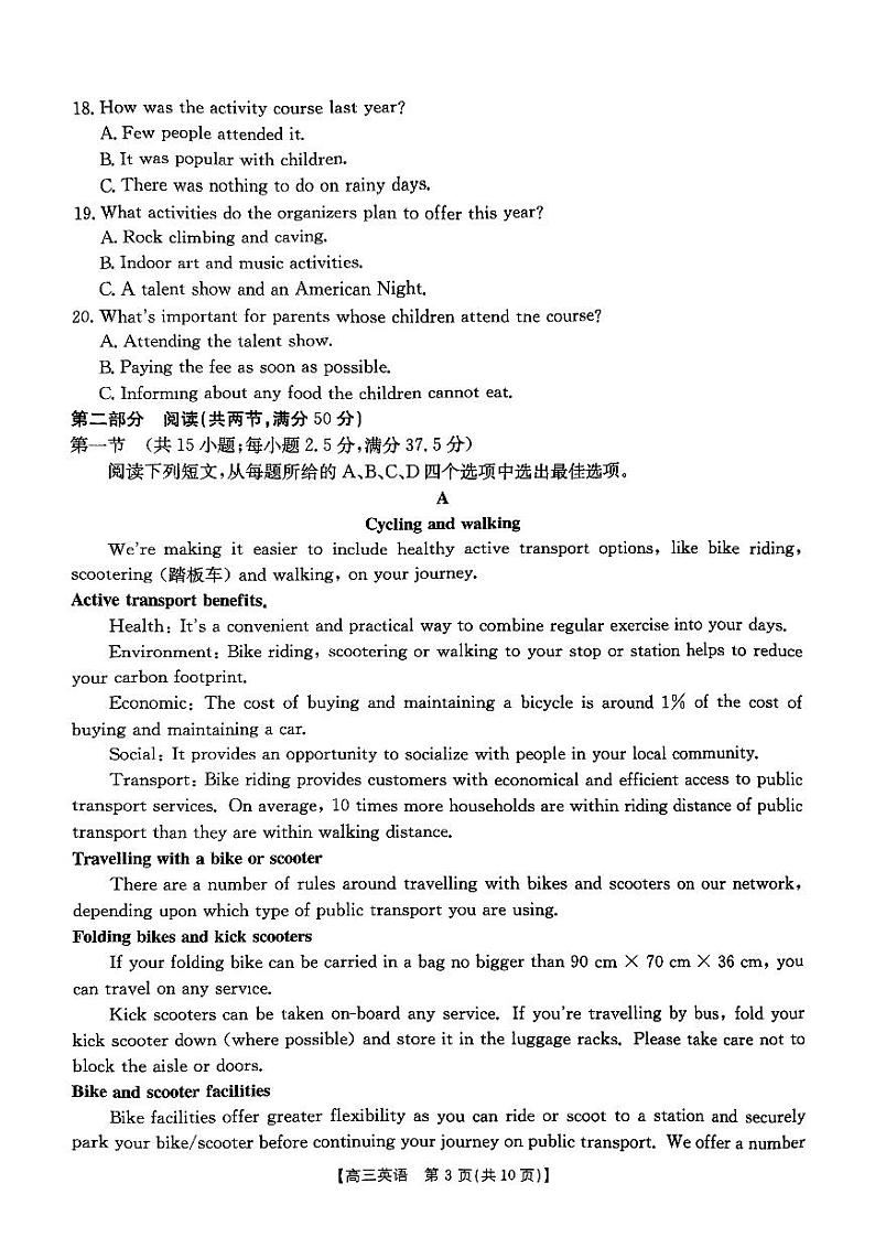 高三英语试卷第3页