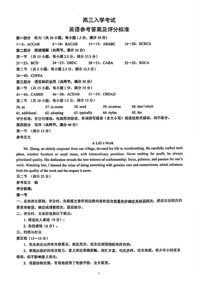 四川省成都市蓉城名校联考2024-2025学年高三上学期开学考试+英语答案第1页