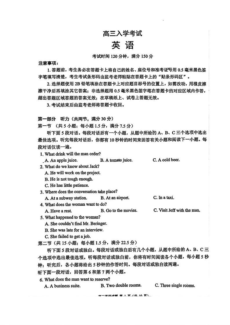 四川省成都市蓉城名校联考2024-2025学年高三上学期开学考试+英语第1页