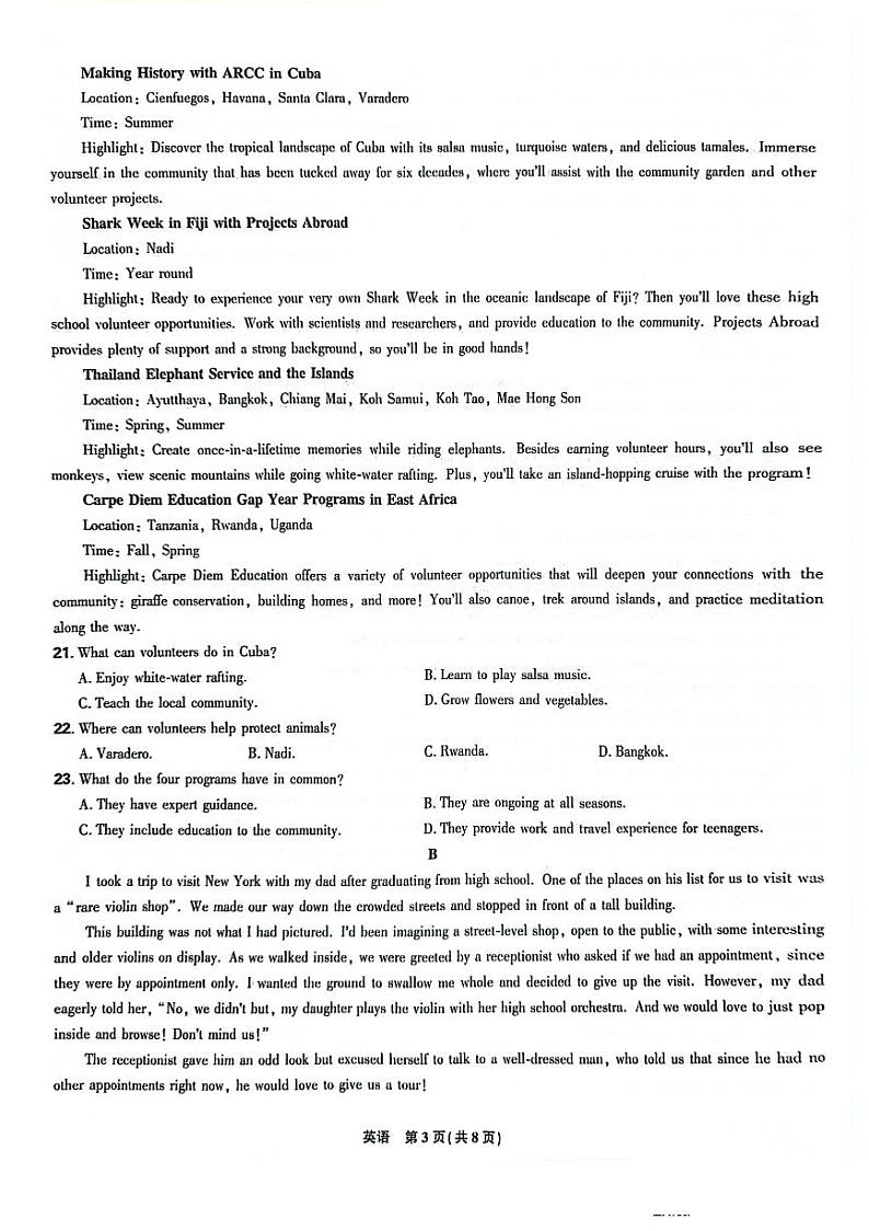 辽宁省沈阳市郊联体2024-2025学年高三上学期9月开学联考试题 英语 试题第3页
