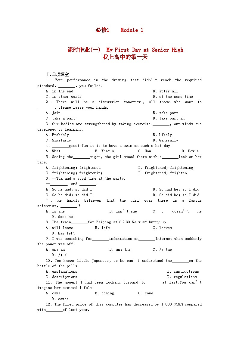 2022年山东专版金版新学案高中英语测试卷外研版必修101