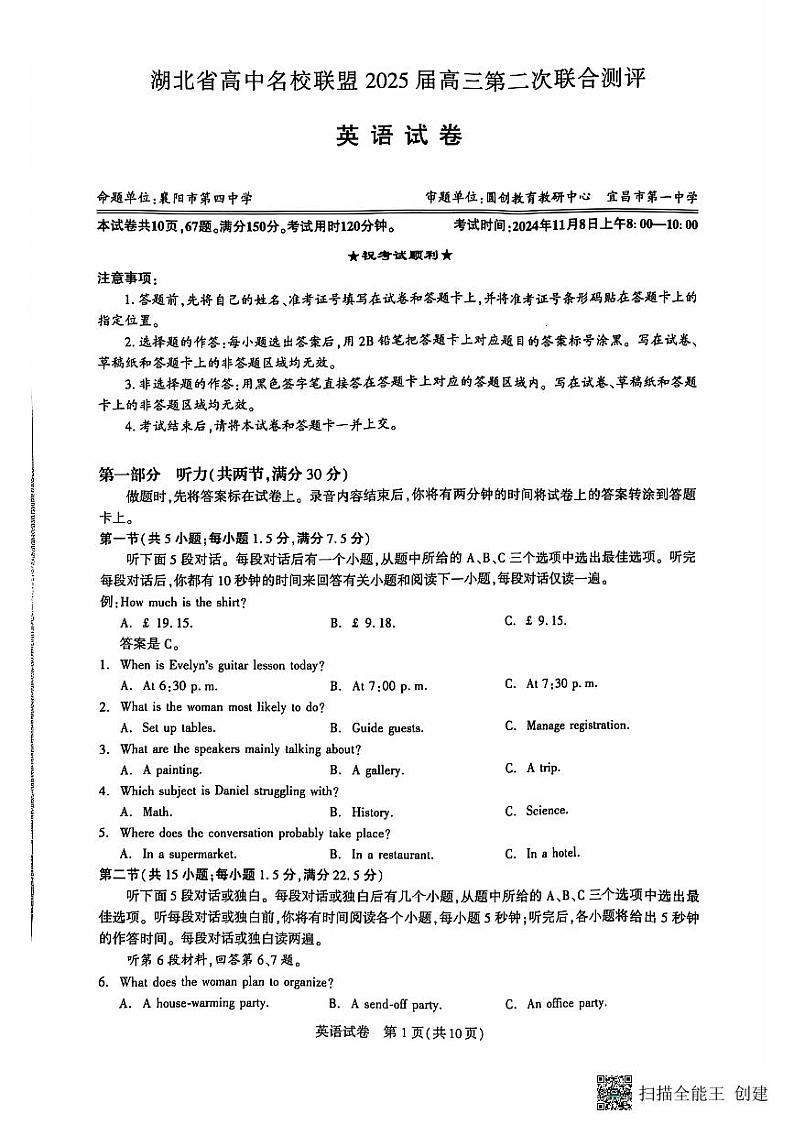 湖北省高中名校联盟2024-2025学年高三上学期11月月考试题  英语  PDF版含解析第1页