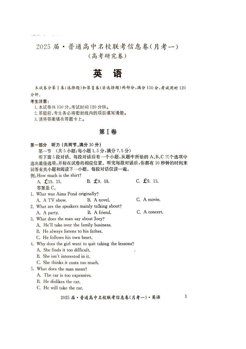 湖南省娄底市普通高中名校联考2024-2025学年高三上学期11月月考英语试题（PDF版附解析）第1页
