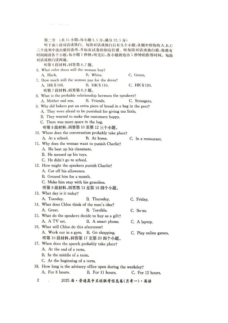 湖南省娄底市普通高中名校联考2024-2025学年高三上学期11月月考英语试题（PDF版附解析）第2页