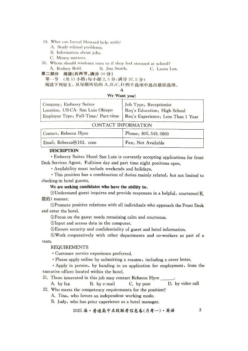 湖南省娄底市普通高中名校联考2024-2025学年高三上学期11月月考英语试题（PDF版附解析）第3页