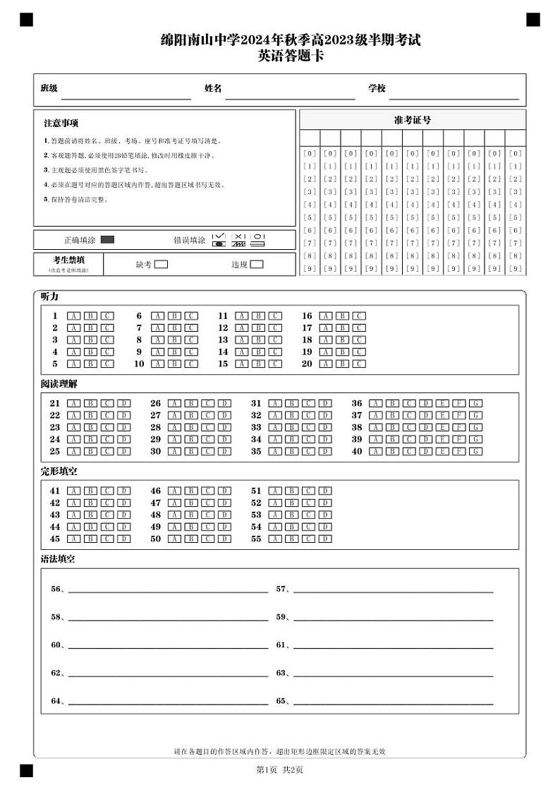 外语答题卡_第1页