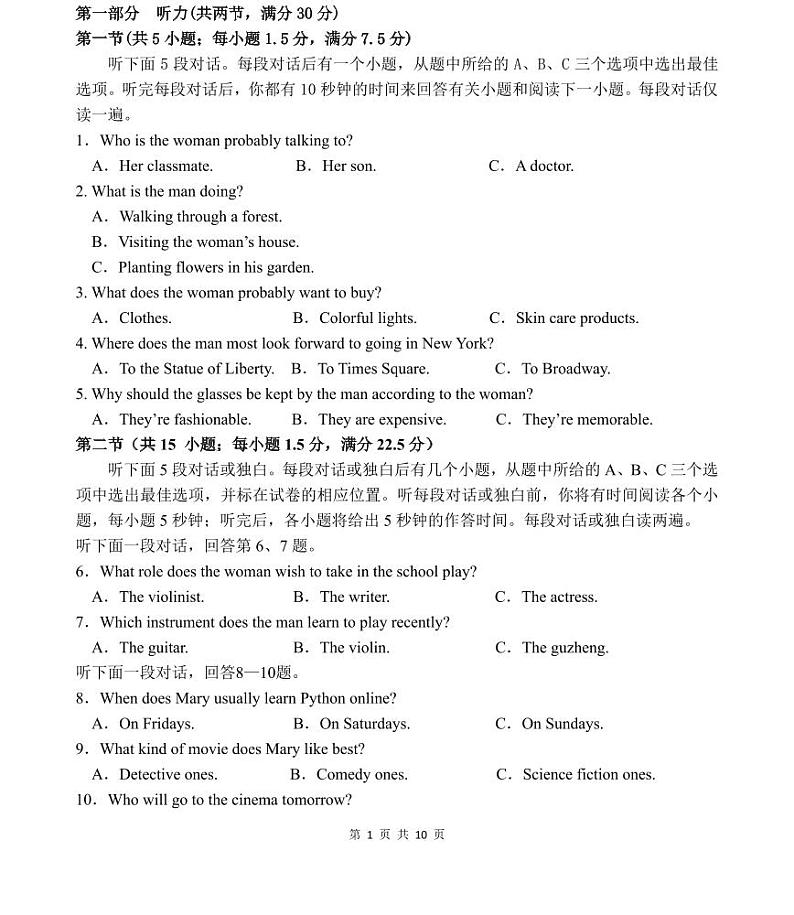 外语试卷第1页