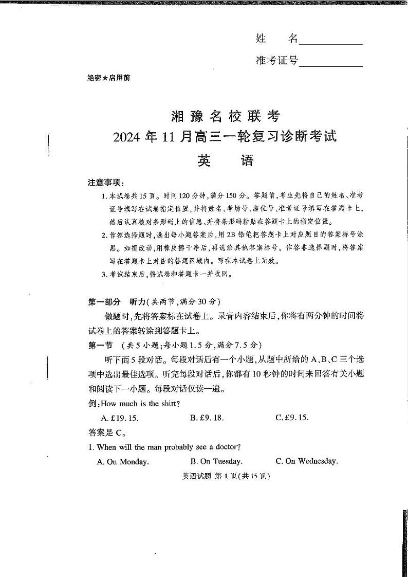 2024-2025学年高三上学期11月一轮诊断考试英语试卷及答案第1页