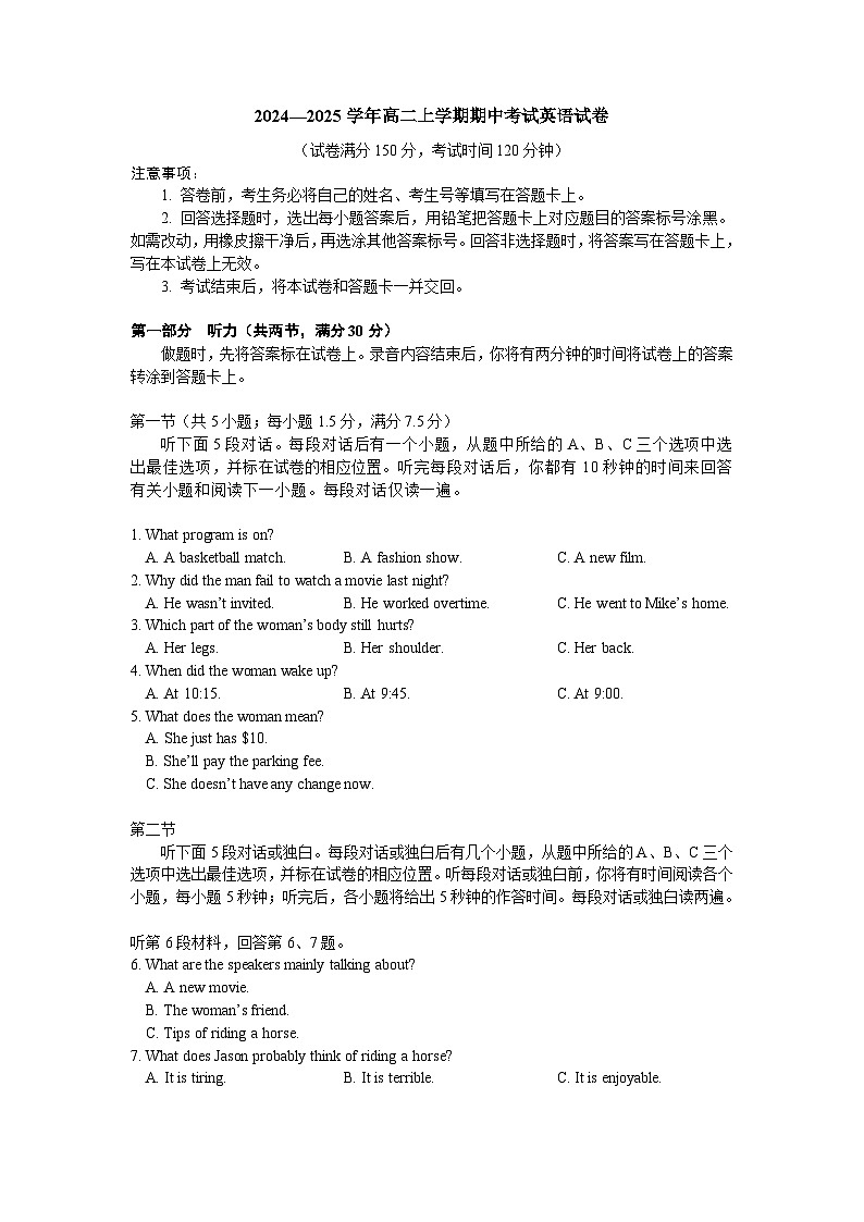 陕西省渭南市大荔县城郊中学2024-2025学年高二上学期期中考试英语试卷第1页