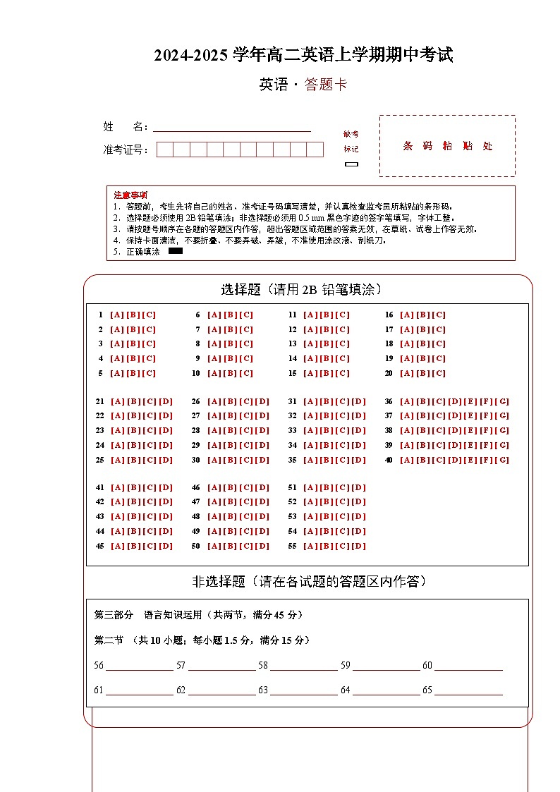2024-2025上学期高二英语期中考试答题卡第1页