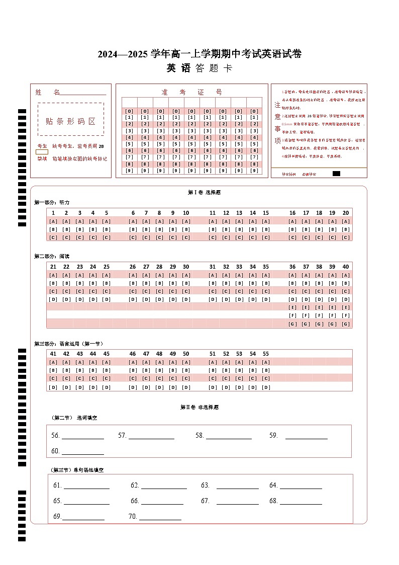 2024-2025高一上学期期中英语答题卡第1页