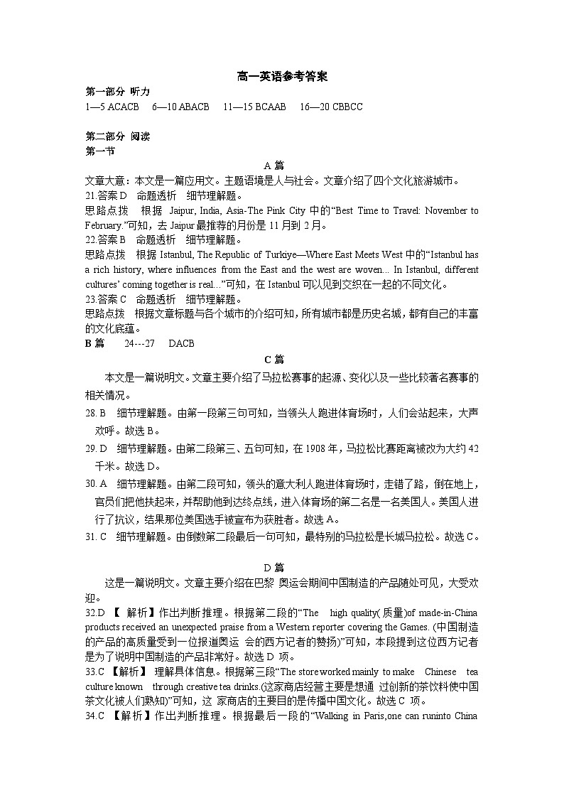 高一上学期期中英语参考答案第1页