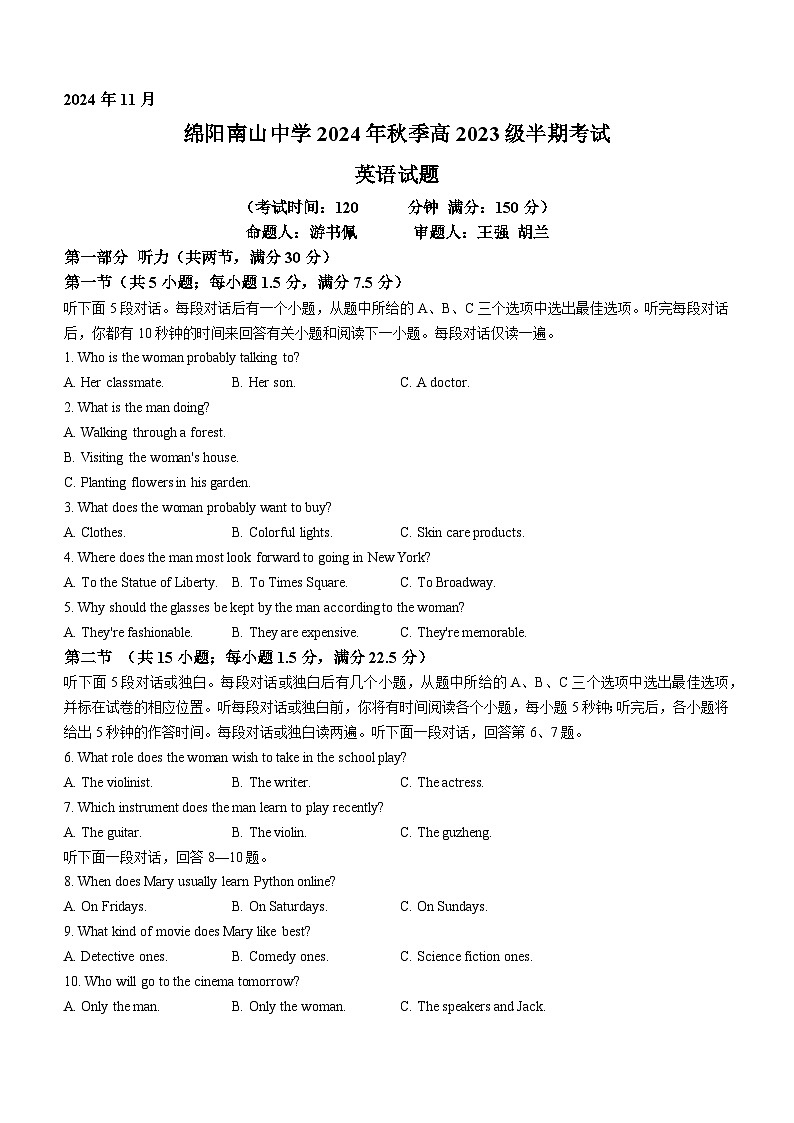 四川省绵阳南山中学2024-2025学年高二上学期期中英语试题第1页