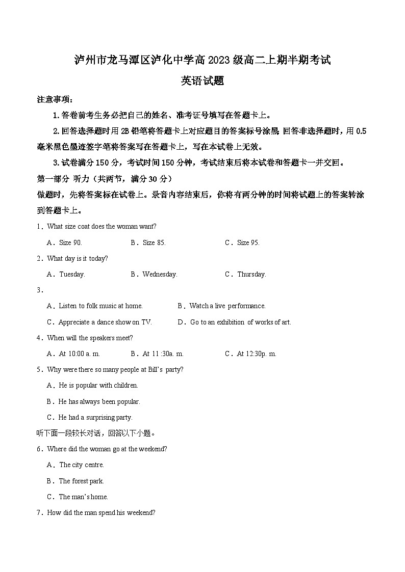 四川省泸州市龙马潭区泸化中学2024-2025学年高二上学期英语11月期中第1页