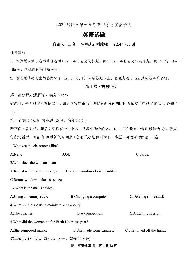 临淄中学 高三第一学期期中学习质量检测 英语试题 2024.11第1页
