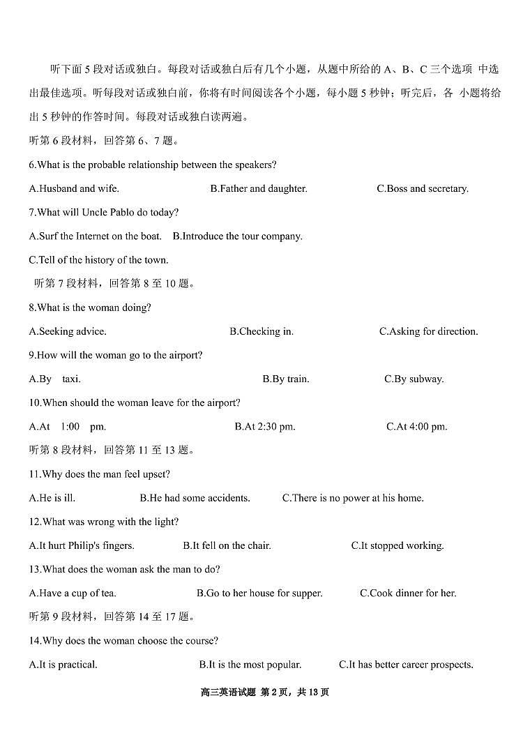 临淄中学 高三第一学期期中学习质量检测 英语试题 2024.11第2页