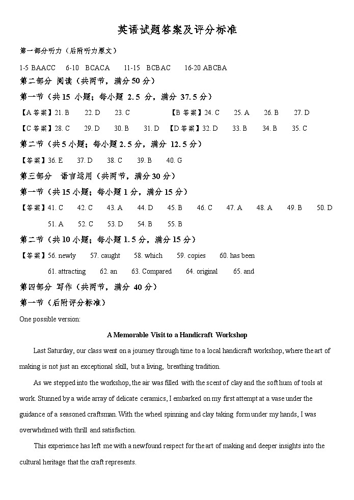 高三第一学期期中学习质量检测 英语试题参考答案第1页