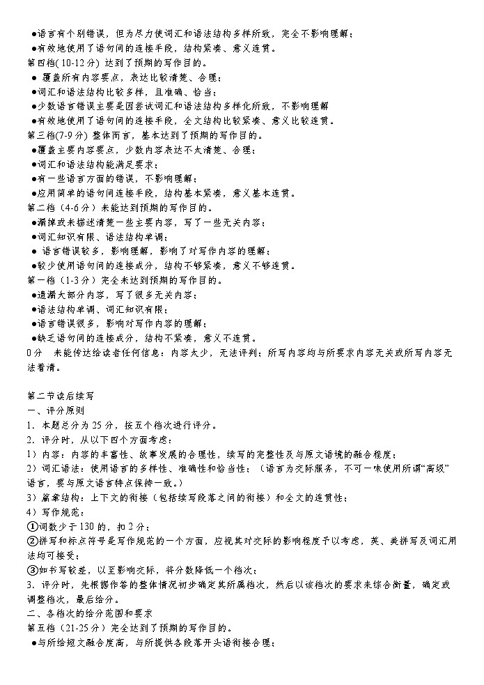 高三第一学期期中学习质量检测 英语试题参考答案第3页