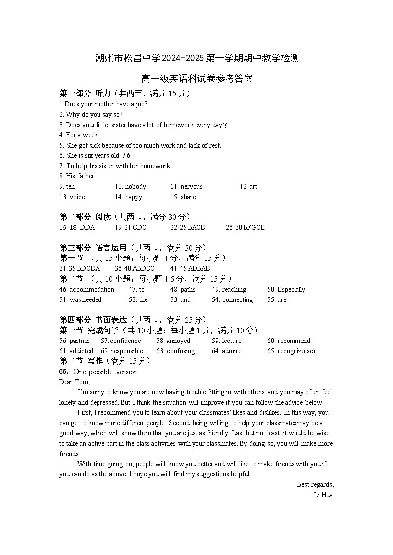 2024-2025第一学期期中英语参考答案第1页