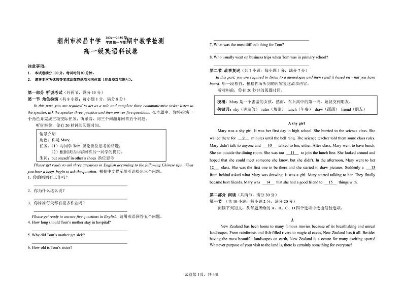 广东省潮州市松昌中学2024-2025学年高一上学期期中考试英语试题第1页