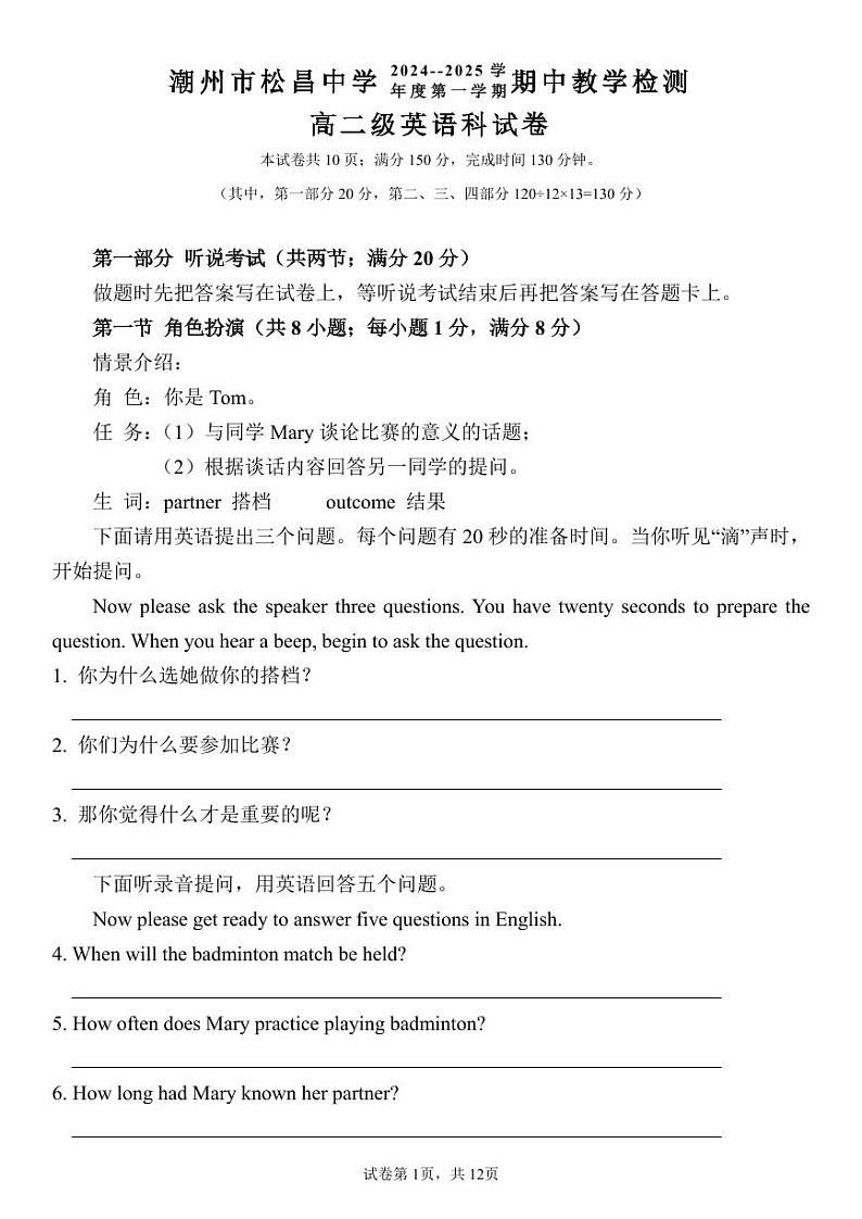 广东省潮州市松昌中学2024-2025学年高二上学期期中考试英语试题第1页