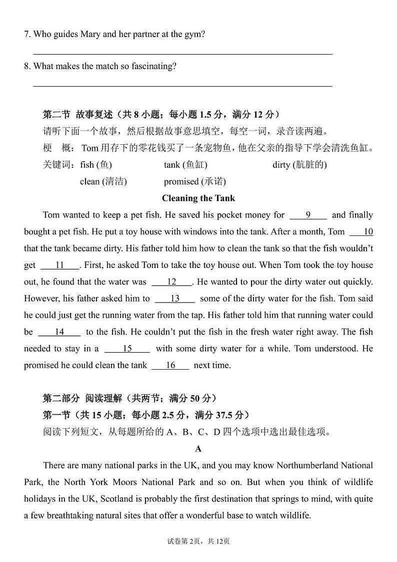 广东省潮州市松昌中学2024-2025学年高二上学期期中考试英语试题第2页