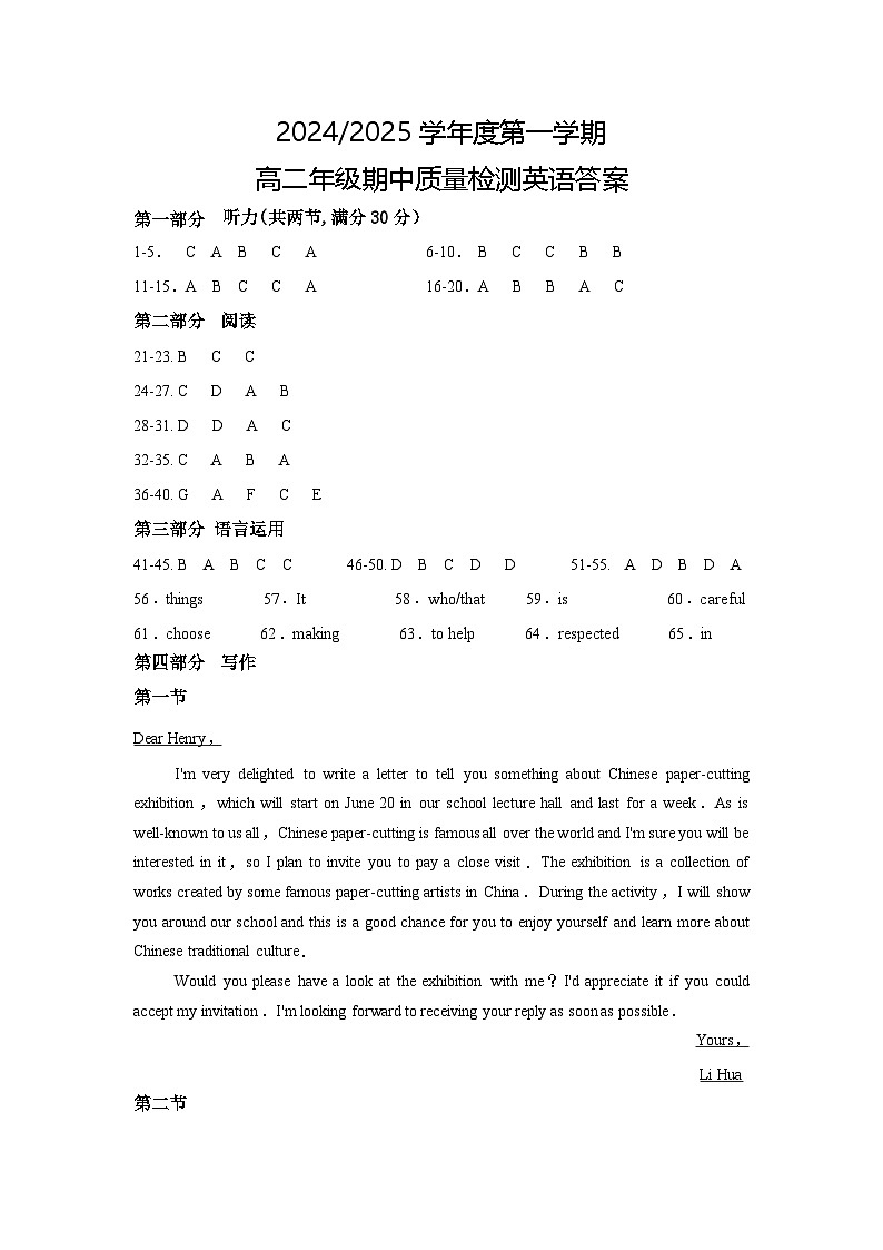 高二英语答案精简版第1页