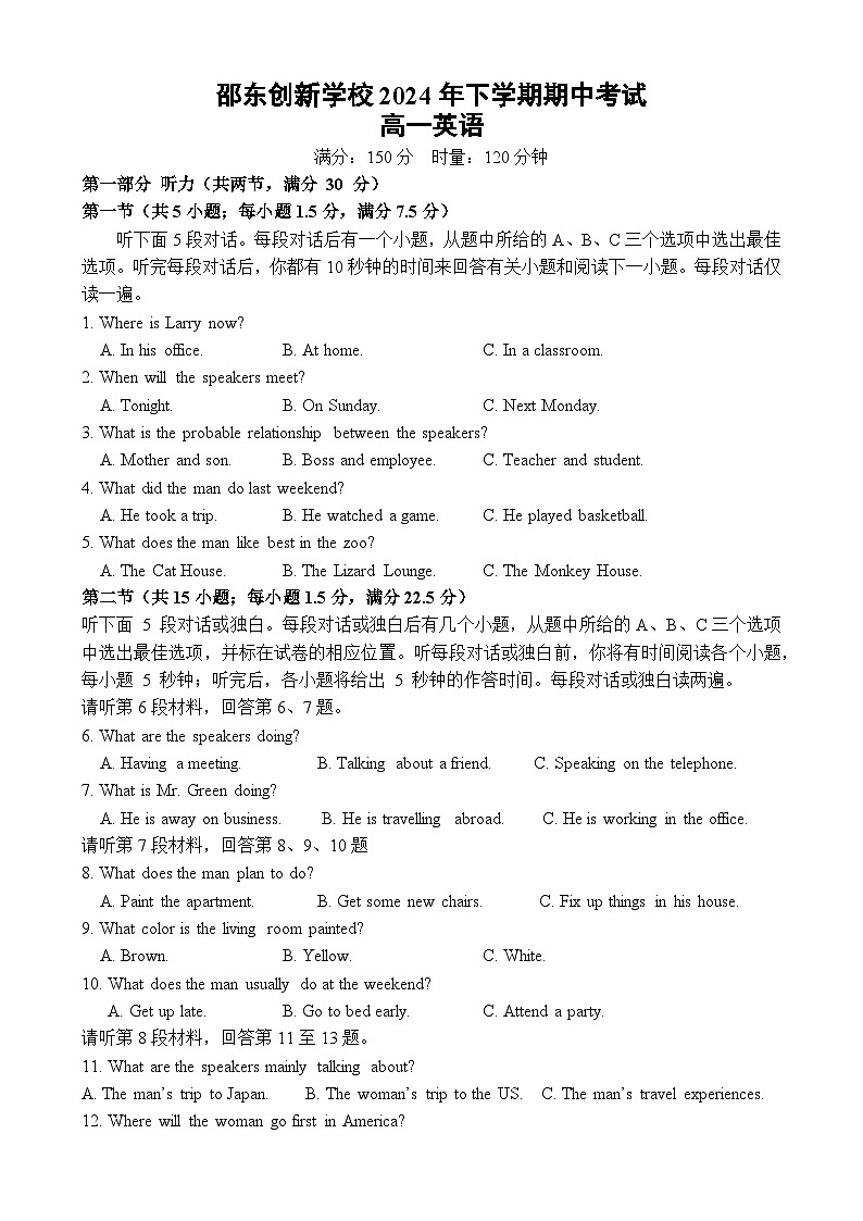 湖南省邵东市创新高级中学2024-2025学年高一上学期期中考试英语试题01